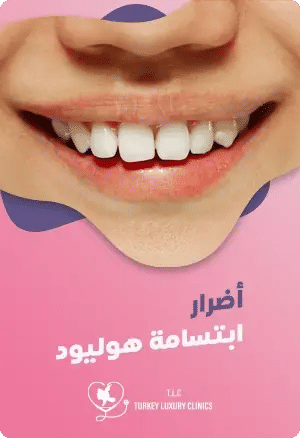 أضرار ابتسامة هوليودfeatured image