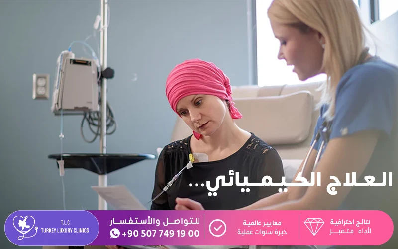 الكيميائي الكيميائي