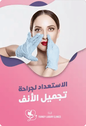 الاستعداد لجراحة تجميل الانفfeatured image