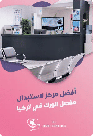 أفضل مركز لاستبدال مفصل الورك في تركياfeatured image
