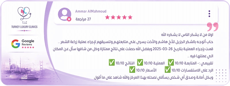 تجارب عمليات التجميل في تركيا