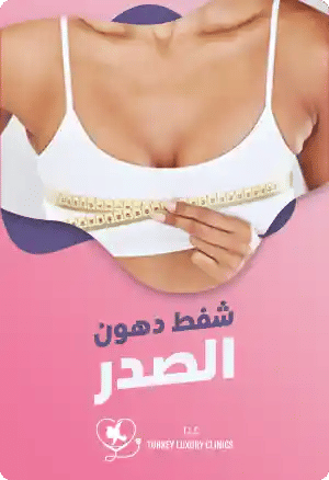 شفط دهون الصدرfeatured image