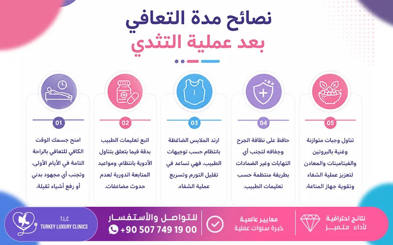 نصائح مدة التعافي بعد عملية التثدي نصائح مدة التعافي بعد عملية التثدي