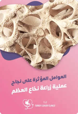 أبرز عوامل نجاح زراعة نخاع العظمfeatured image