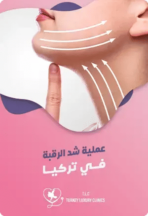 عملية شد الرقبة في تركياfeatured image