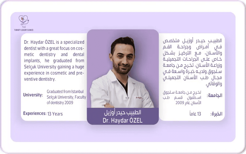 دكتور حيدر أوزيل دكتور حيدر أوزيل