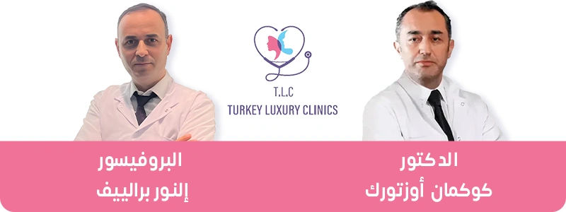  الدكتور كوكمان أوزتورك، والدكتور إلبروس زرباليف.