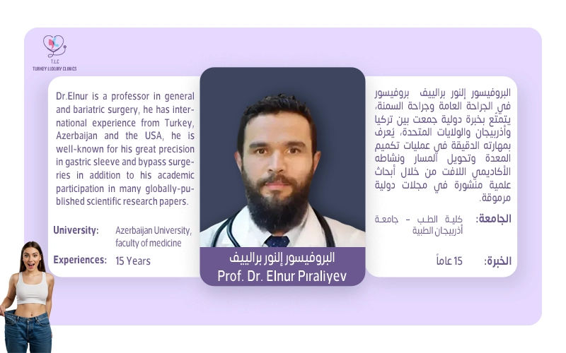 مميزات وعيوب تكميم المعدة مع تركيا لاكشري كلينك 