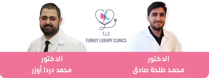 أفضل دكتور زراعة العدسات في تركيا