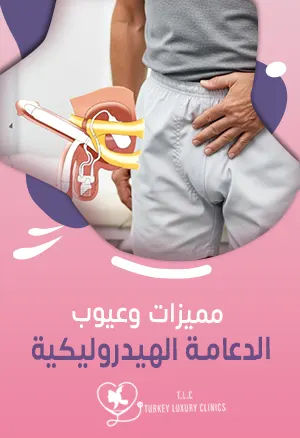 مميزات وعيوب الدعامة الهيدروليكية