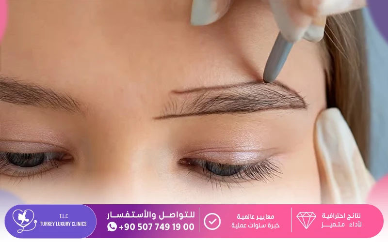 زراعة الحواجب في تركيا