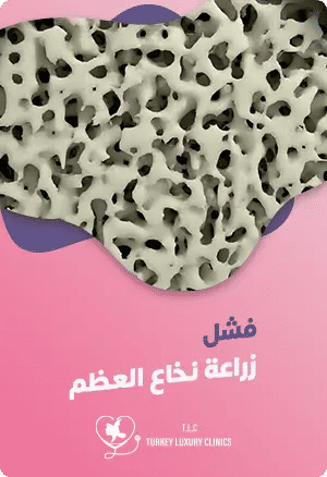 فشل النخاع العظمي وطرق علاجهfeatured image