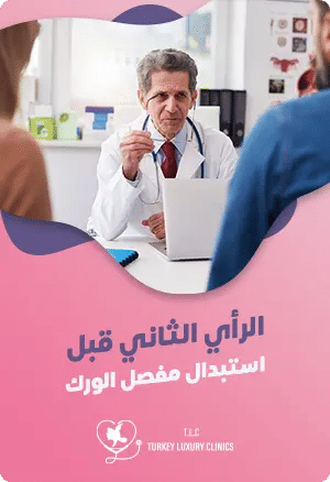 الرأي الثاني قبل استبدال مفصل الورك: البحث عن مزيد من الخبرة وطمأنينة البالfeatured image
