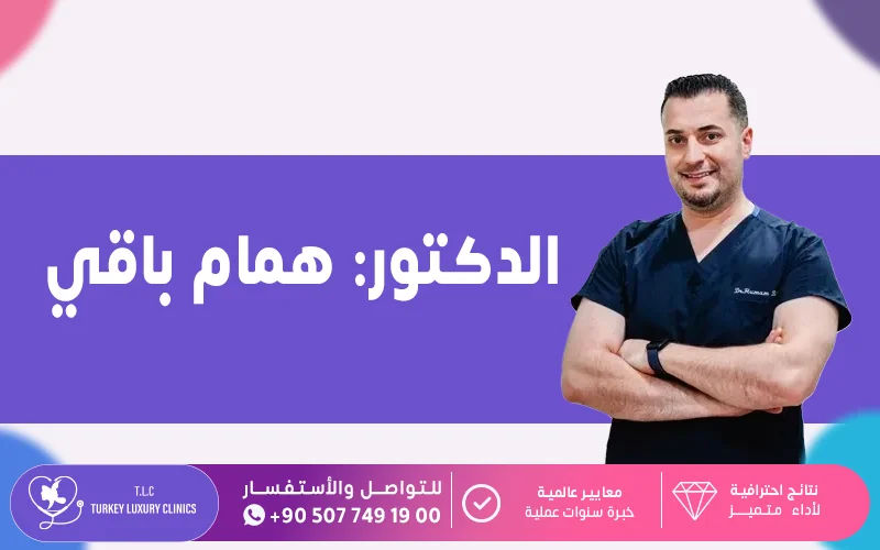 همام باقي