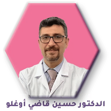 الدكتور حسين قاضي أوغلو