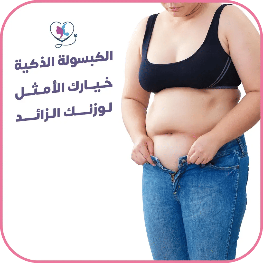 سعر الكبسولة الذكية