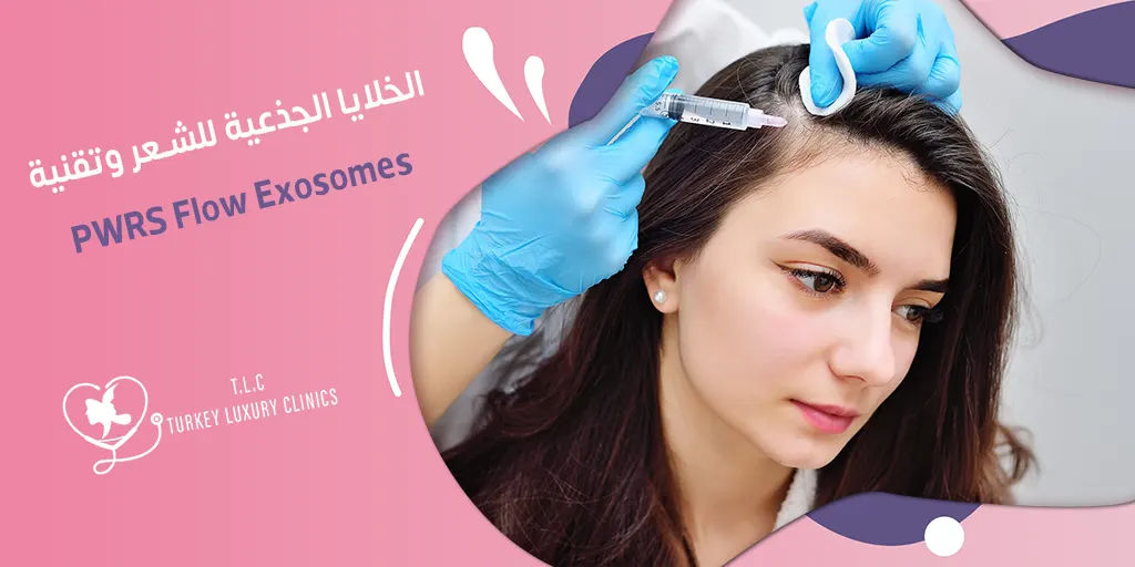 الخلايا الجذعية للشعر: هل هي بديل زراعة الشعر؟ وما الأسعار؟