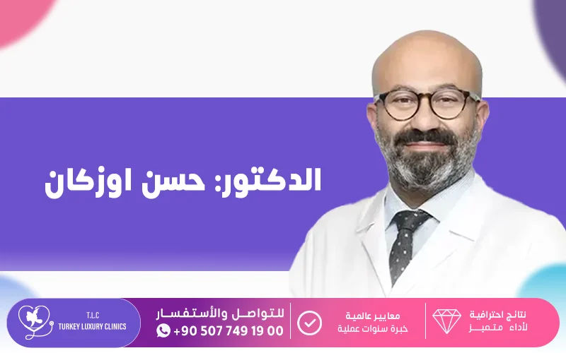 حسن اوزكان حسن اوزكان