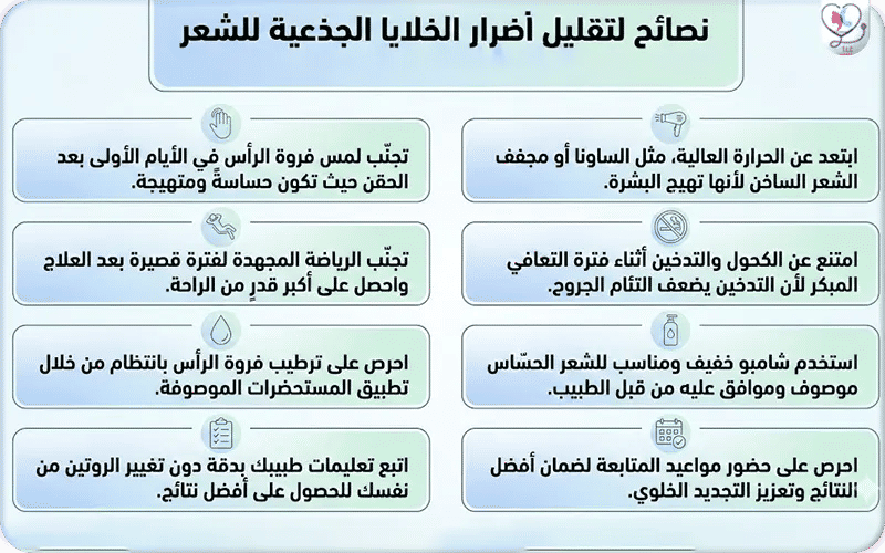 نصائح لتقليل أضرار الخلايا الجذعية للشعر نصائح لتقليل أضرار الخلايا الجذعية للشعر