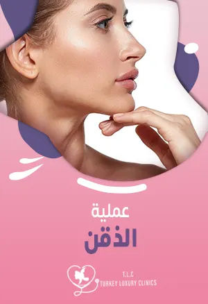 عملية الذقن: جميع الأنواع مع النتائج بالصور والفيديو