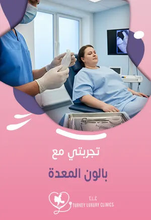 تجربتي مع بالون المعدة: خسرت 25 كيلو في 4 أشهرfeatured image