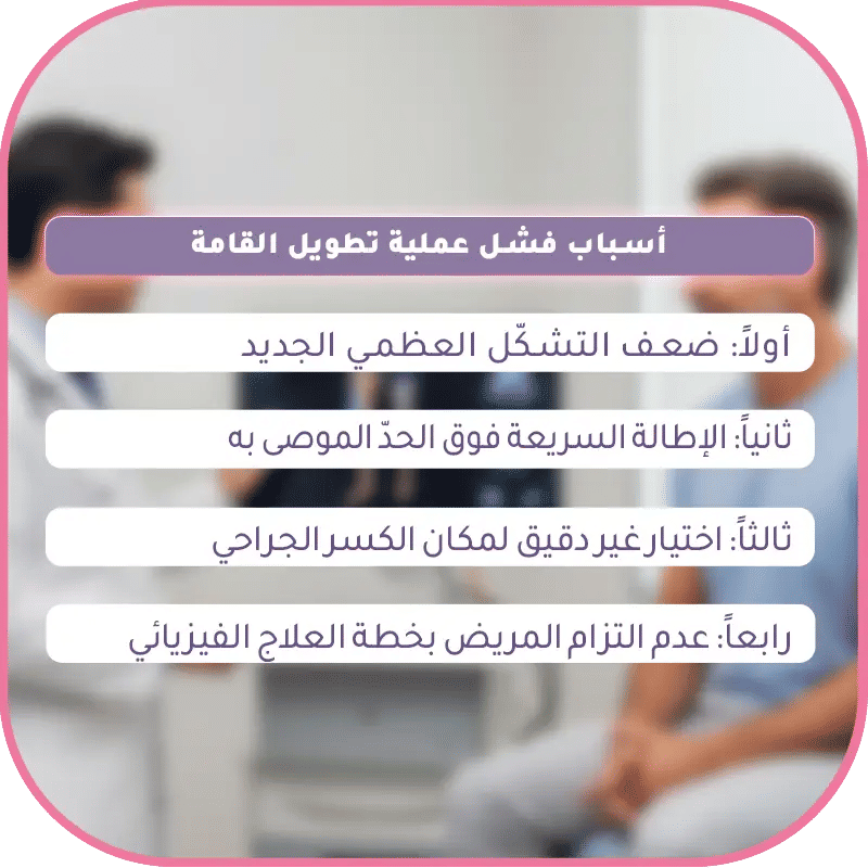 ثانياً: الإطالة السريعة فوق الحدّ الموصى به