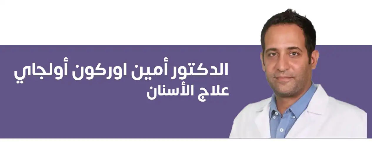 أفضل طبيب ابتسامة هوليود في تركيا