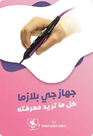 جهاز جي بلازما: كل ما تريد معرفته