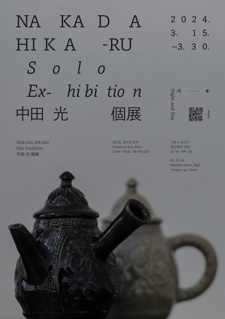 田 光 個展 Nakada Hikaru Solo Exhibition