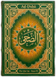 Cover art for Súrih Aḍ-Ḍuḥá (The Morning Hours) — Sura 93 of the Qurʼán