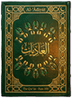 Cover art for Súrih Al-ʻÁdiyát (The Chargers) — Sura 100 of the Qurʼán