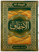 Cover art for Súrih Al-Aḥqáf (The Dunes) — Sura 46 of the Qurʼán