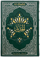 Cover art for Súrih Al-Ḥadíd (The Iron) — Sura 57 of the Qurʼán