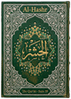 Cover art for Súrih Al-Ḥashr (The Exile) — Sura 59 of the Qurʼán