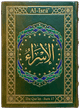 Cover art for Súrih Al-Isráʼ (The Night Journey) — Sura 17 of the Qurʼán