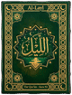 Cover art for Súrih Al-Layl (The Night) — Sura 92 of the Qurʼán