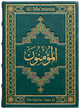 Cover art for Súrih Al-Muʼminún (The Believers) — Sura 23 of the Qurʼán