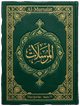 Cover art for Súrih Al-Mursalát (The Emissaries) — Sura 77 of the Qurʼán