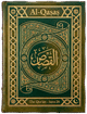 Cover art for Súrih Al-Qaṣaṣ (The Stories) — Sura 28 of the Qurʼán