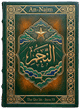 Cover art for Súrih An-Najm (The Star) — Sura 53 of the Qurʼán