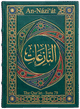 Cover art for Súrih An-Náziʻát (Those who drag forth) — Sura 79 of the Qurʼán