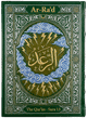 Cover art for Súrih Ar-Raʻd (The Thunder) — Sura 13 of the Qurʼán