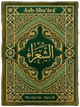 Cover art for Súrih Ash-Shuʻaráʼ (The Poets) — Sura 26 of the Qurʼán
