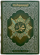 Cover art for Súrih Muḥammad (Muhammad) — Sura 47 of the Qurʼán