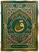 Cover art for Súrih Qáf (The letter Qaaf) — Sura 50 of the Qurʼán