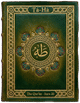 Cover art for Súrih Ṭá-Há (Taa-Haa) — Sura 20 of the Qurʼán
