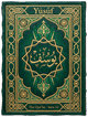 Cover art for Súrih Yúsuf (Joseph) — Sura 12 of the Qurʼán