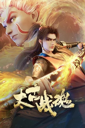 Poster phim Thái Cổ Chiến Hồn