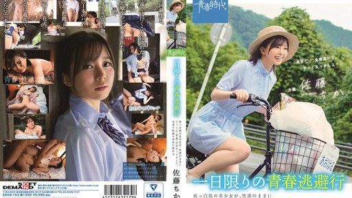 SDAB-154  A Summer Day When A Beautiful Girl With Pure White Skin Cums