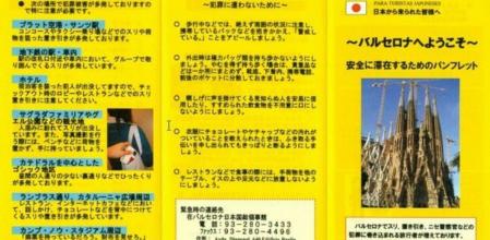 La primera cara del tríptico que alerta a los turistas japoneses de los robos en Barcelona